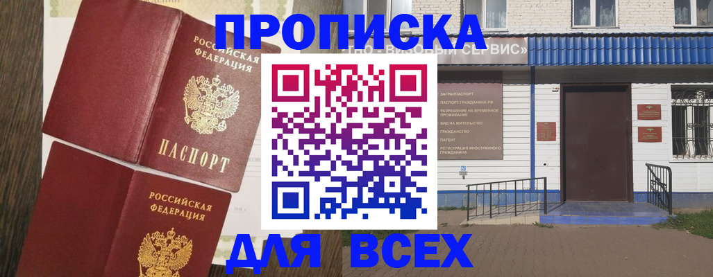 прописка от собственника в Луге